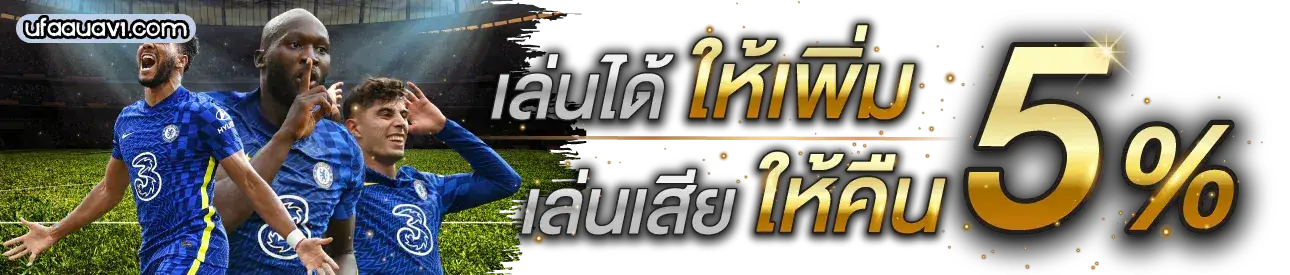 เว็บ ufaaua